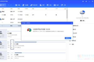 傲梅分区助手技术员专业版(AOMEI Partition Assistant)v10.0.0v