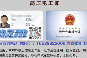 青岛西海岸新区高压电工初领证报名地点、费用与所需材料(应急局上岗证)
