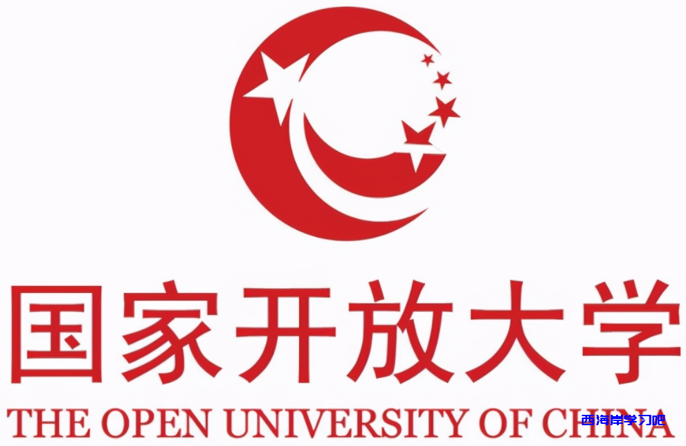 国家开放大学